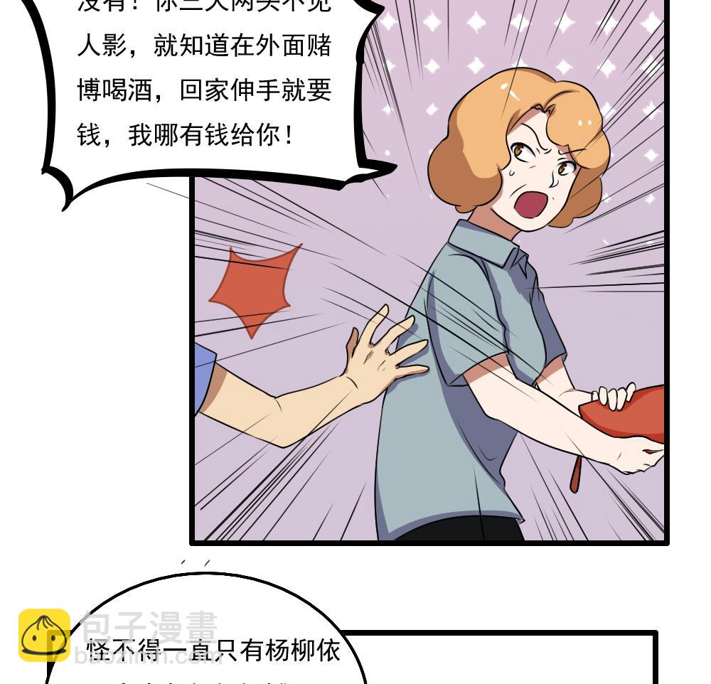 🍼都是黑丝惹的祸 第73话 难念的经 第15页