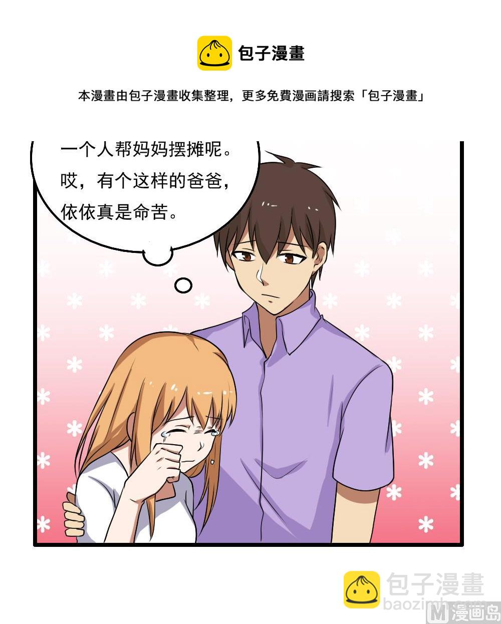 🍼都是黑丝惹的祸 第73话 难念的经 第16页