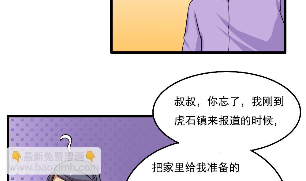 🍼都是黑丝惹的祸 第73话 难念的经 第18页