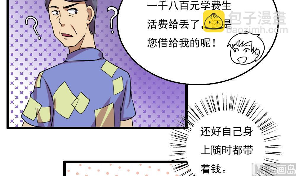 🍼都是黑丝惹的祸 第73话 难念的经 第19页