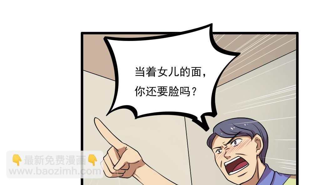 🍼都是黑丝惹的祸 第73话 难念的经 第2页