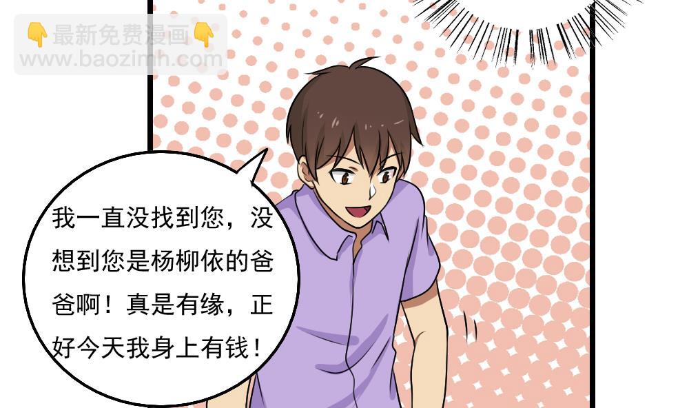 🍼都是黑丝惹的祸 第73话 难念的经 第20页