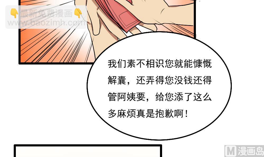 🍼都是黑丝惹的祸 第73话 难念的经 第22页