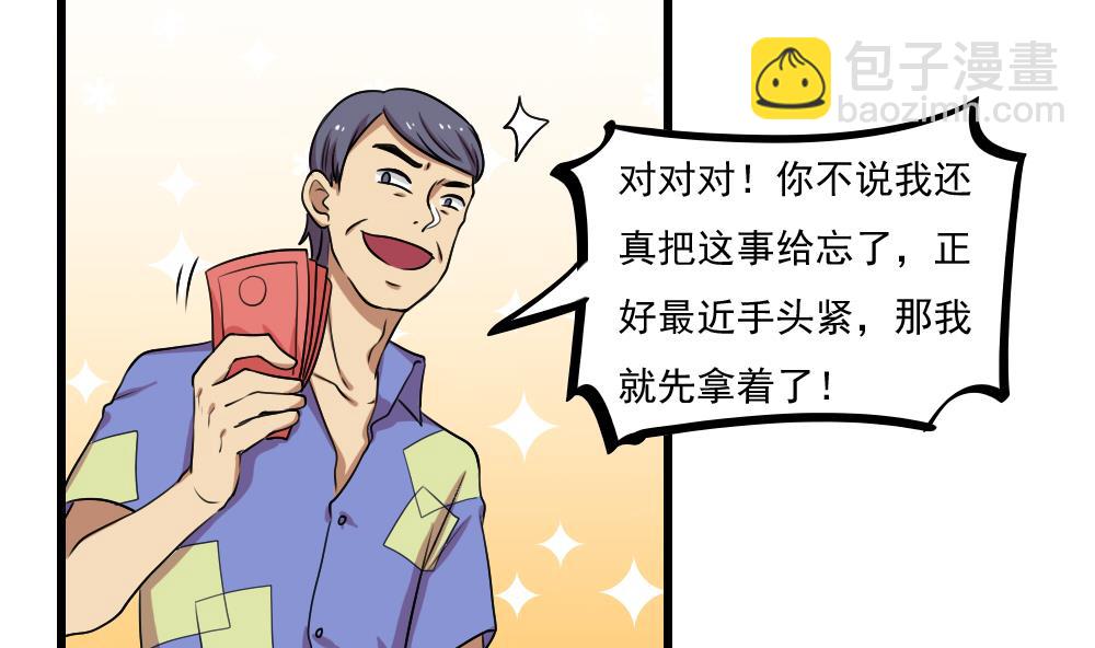 🍼都是黑丝惹的祸 第73话 难念的经 第23页