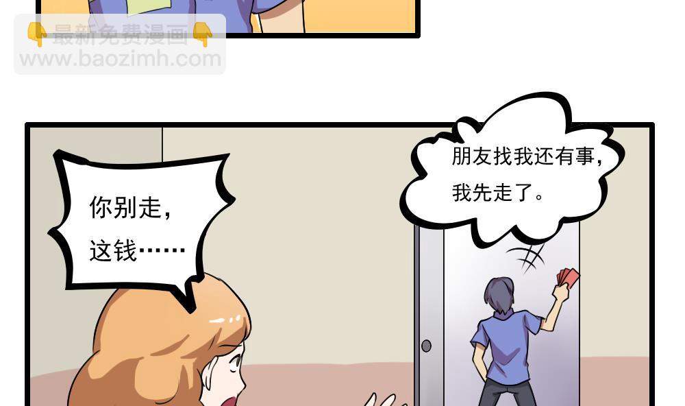 🍼都是黑丝惹的祸 第73话 难念的经 第24页