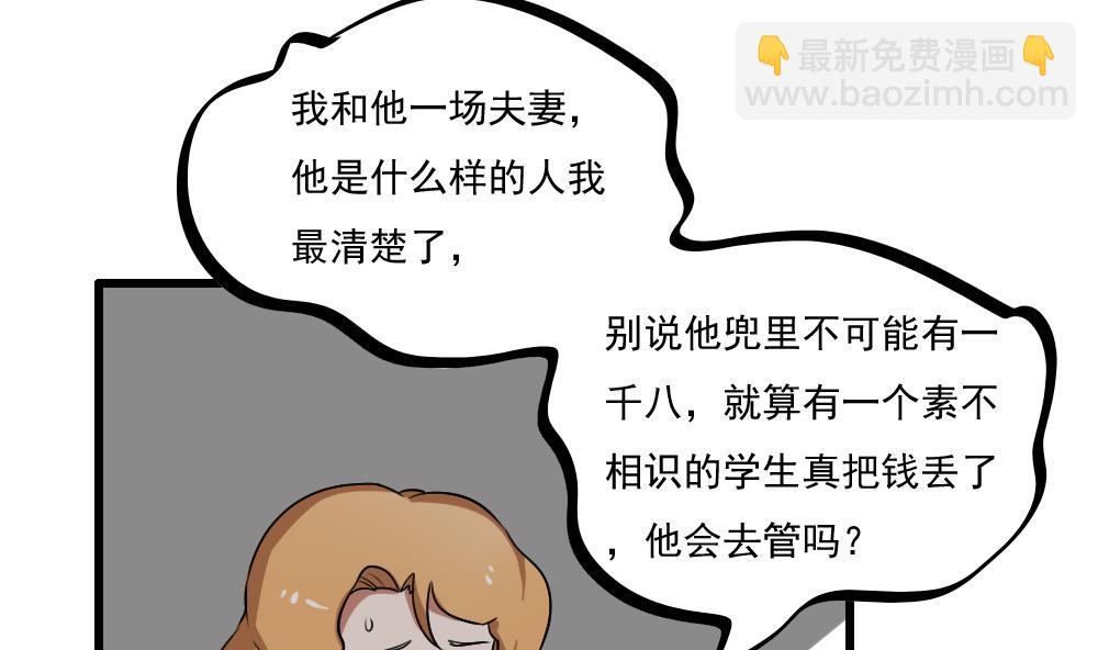 🍼都是黑丝惹的祸 第73话 难念的经 第27页