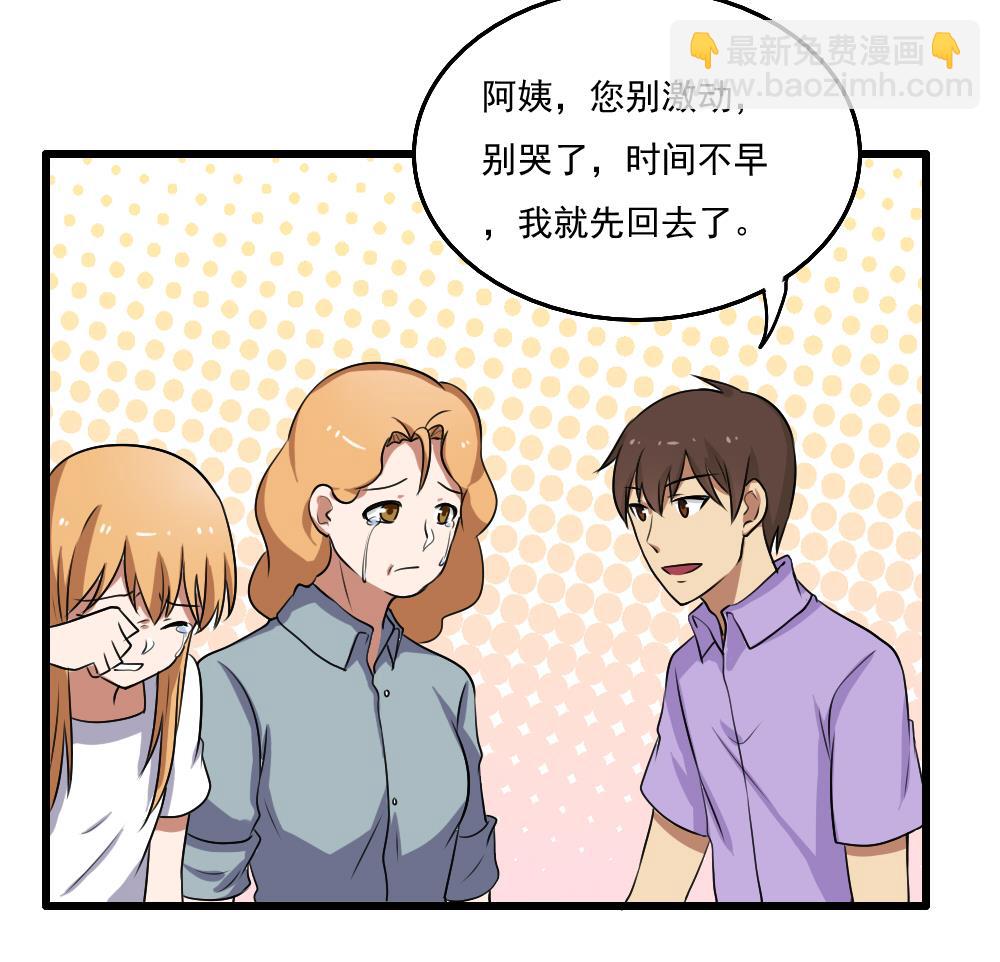 🍼都是黑丝惹的祸 第73话 难念的经 第29页