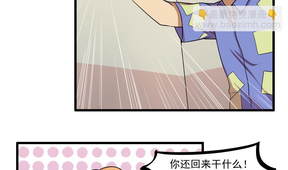 🍼都是黑丝惹的祸 第73话 难念的经 第3页