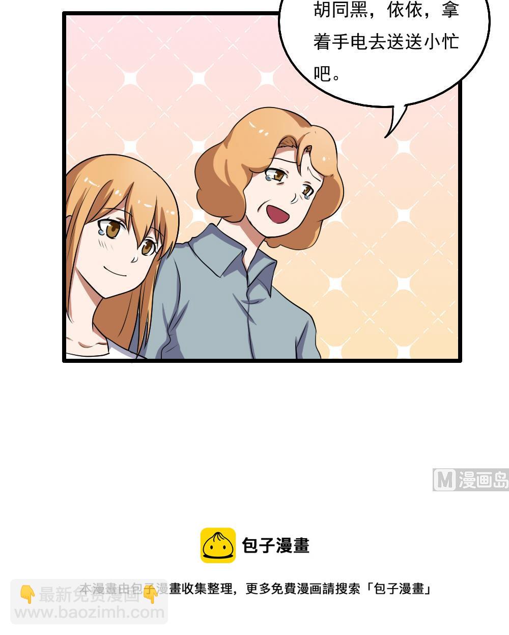 🍼都是黑丝惹的祸 第73话 难念的经 第31页