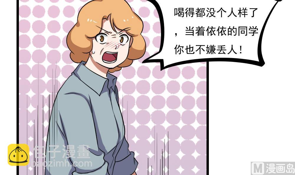 🍼都是黑丝惹的祸 第73话 难念的经 第4页