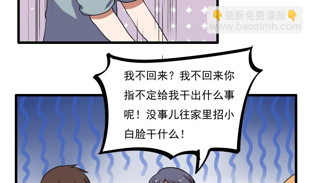 🍼都是黑丝惹的祸 第73话 难念的经 第5页