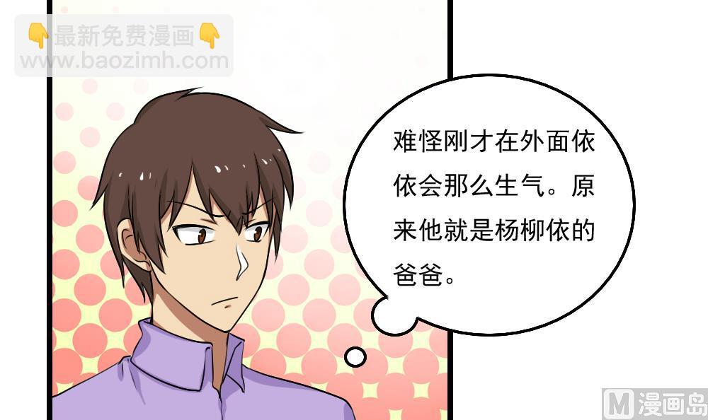 🍼都是黑丝惹的祸 第73话 难念的经 第7页