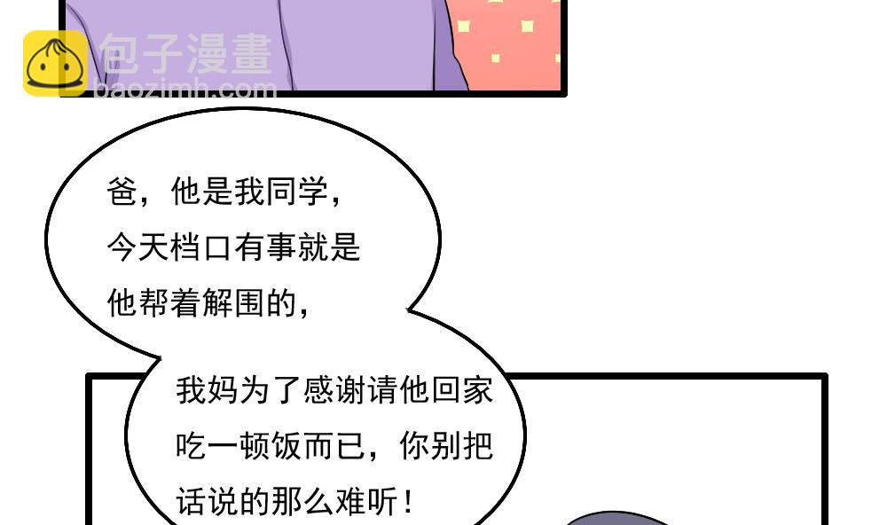 🍼都是黑丝惹的祸 第73话 难念的经 第8页