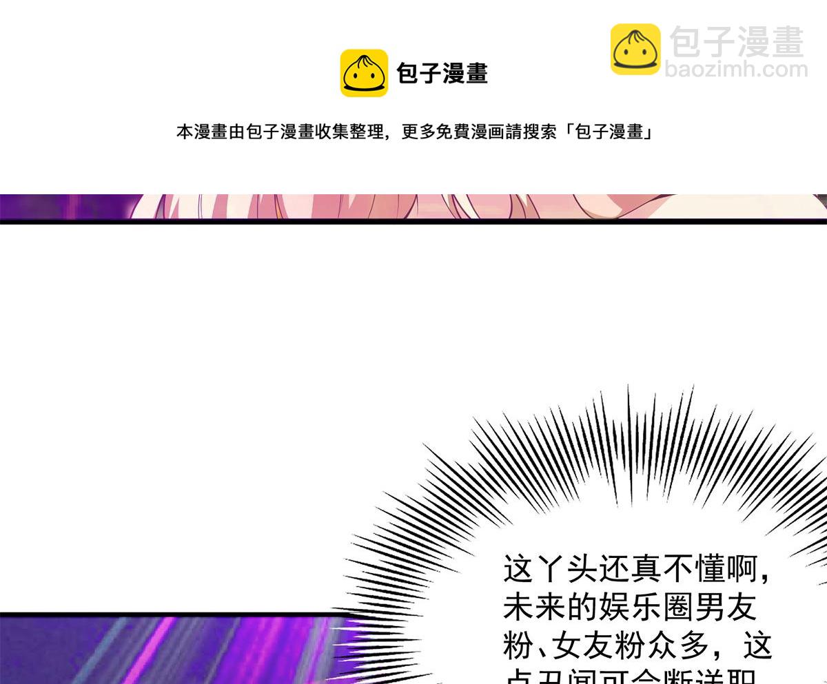 🍼都是黑丝惹的祸 第二季 第472话 不想失去你！ 第25页