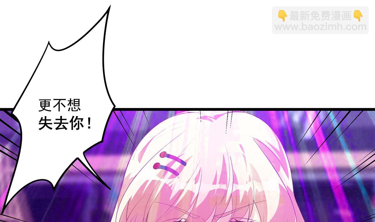 🍼都是黑丝惹的祸 第二季 第472话 不想失去你！ 第34页