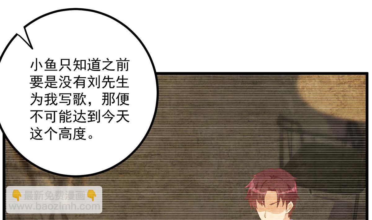 🍼都是黑丝惹的祸 第二季 第472话 不想失去你！ 第40页