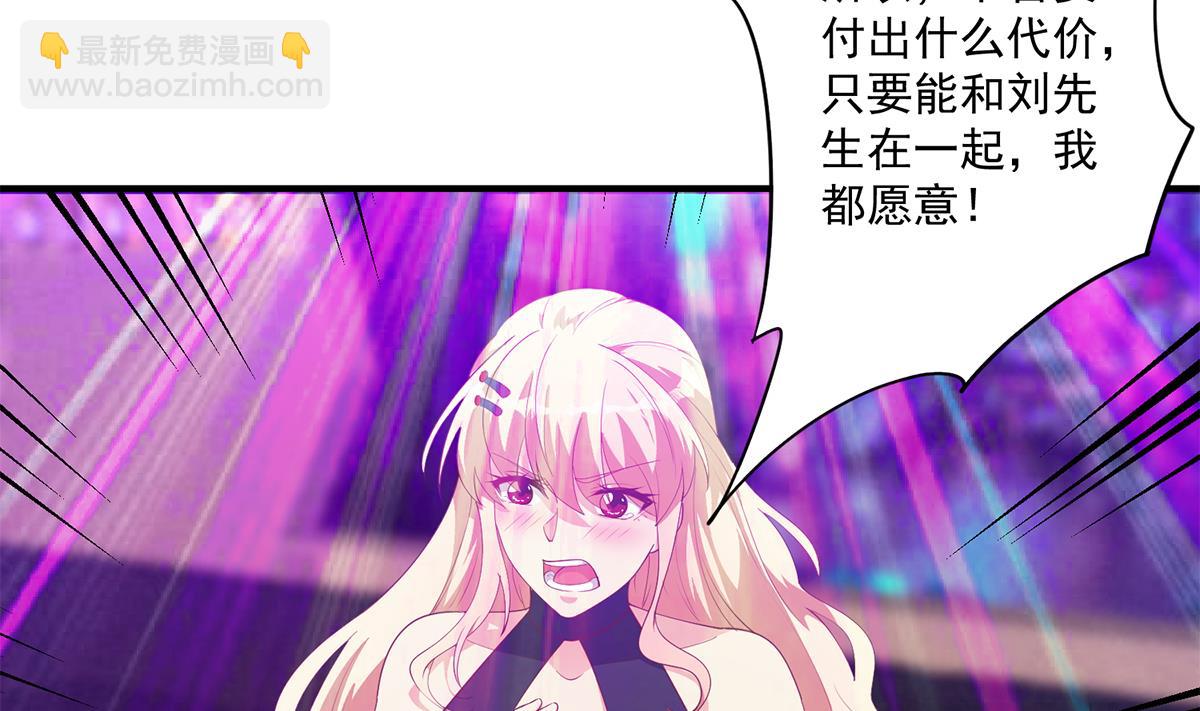 🍼都是黑丝惹的祸 第二季 第472话 不想失去你！ 第43页