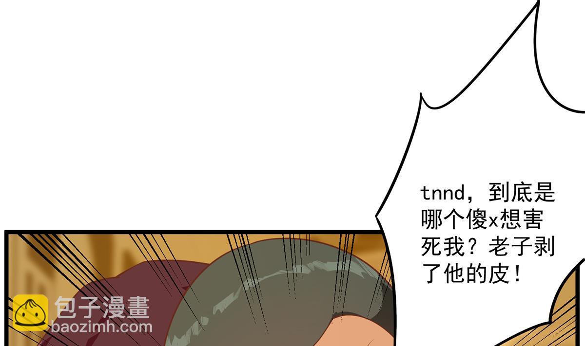 🍼都是黑丝惹的祸 第二季 第474话 被抛弃的棋子 第22页