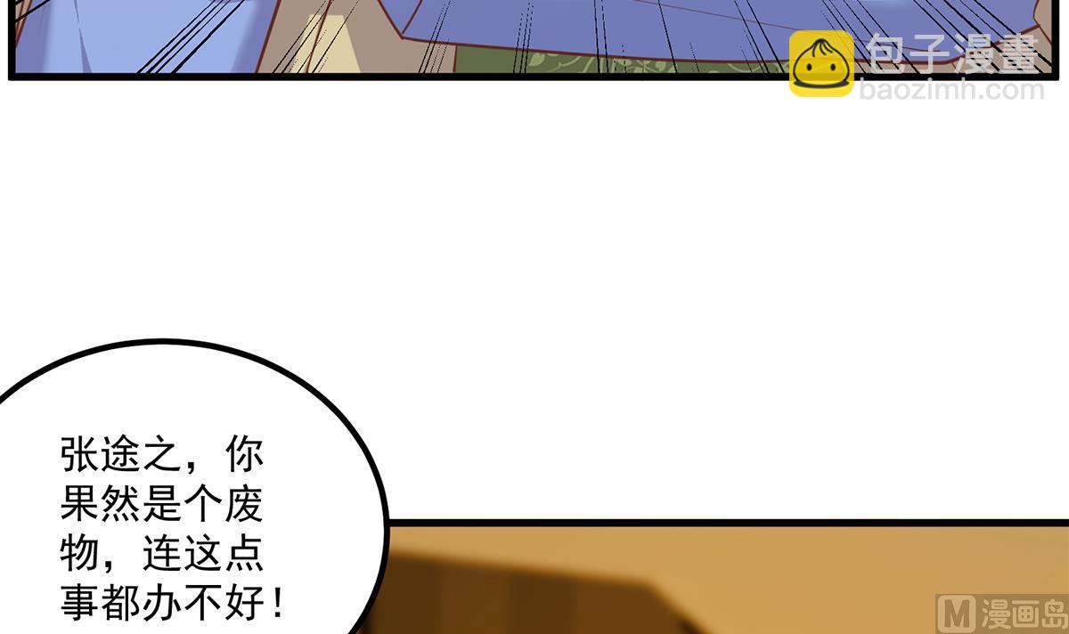 🍼都是黑丝惹的祸 第二季 第474话 被抛弃的棋子 第24页