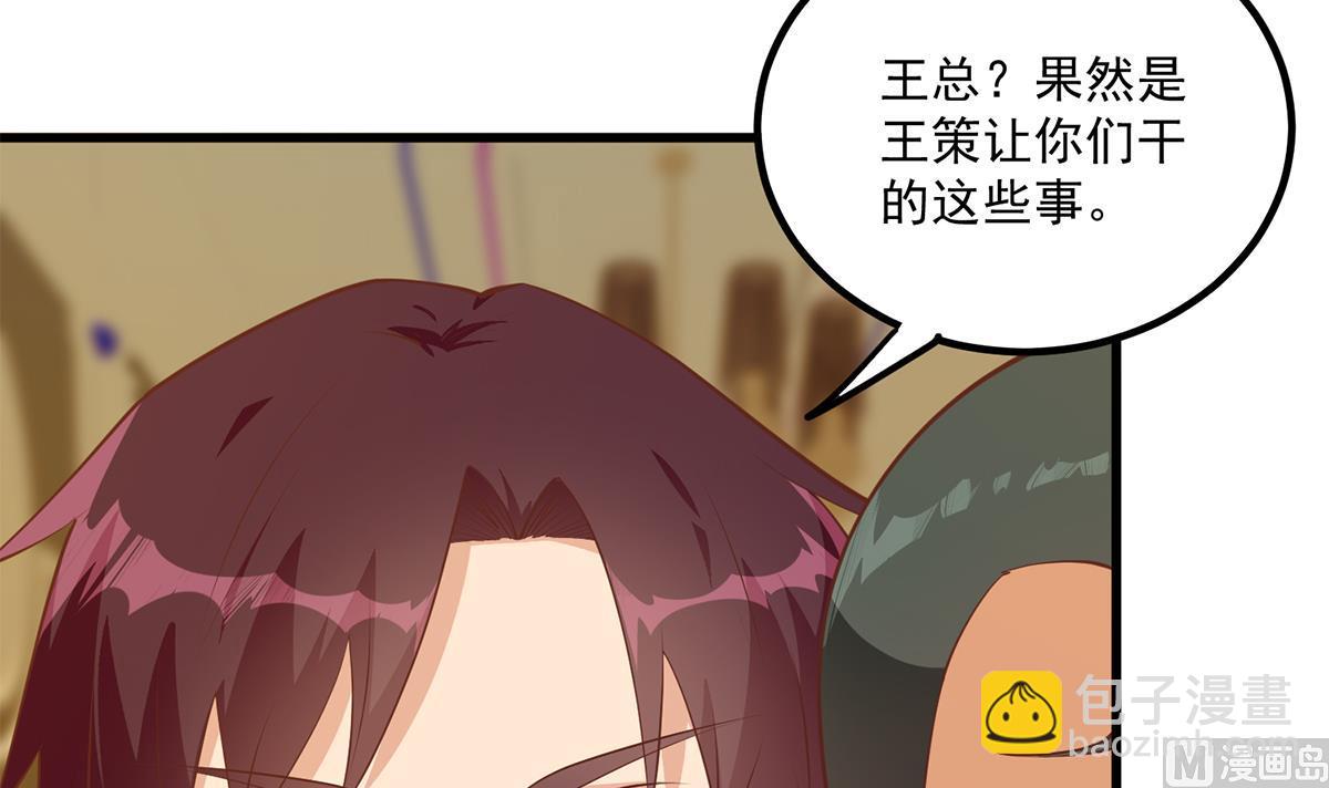 🍼都是黑丝惹的祸 第二季 第474话 被抛弃的棋子 第30页