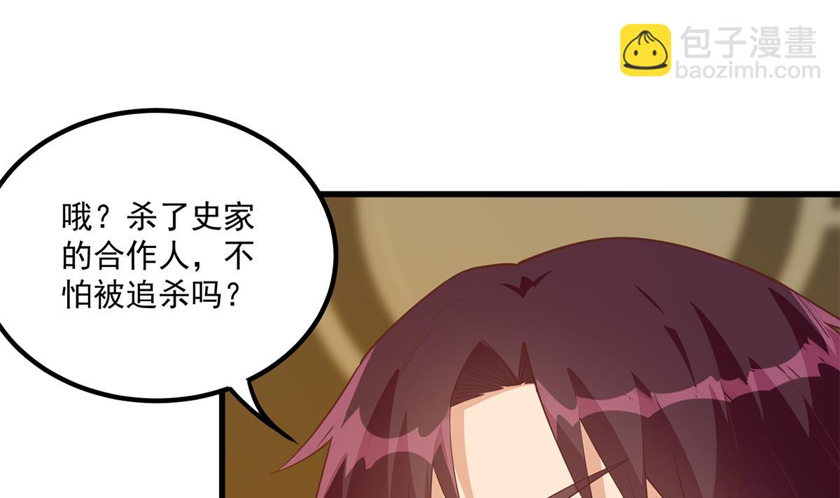 🍼都是黑丝惹的祸 第二季 第474话 被抛弃的棋子 第34页