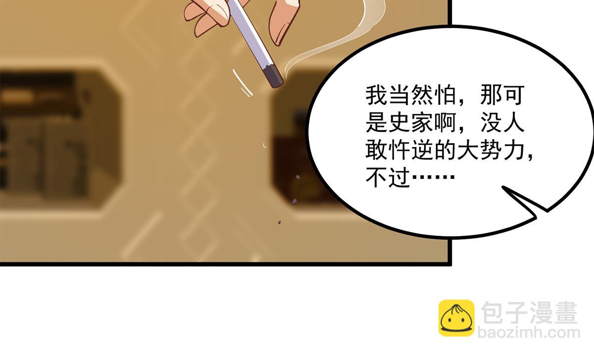 🍼都是黑丝惹的祸 第二季 第474话 被抛弃的棋子 第38页