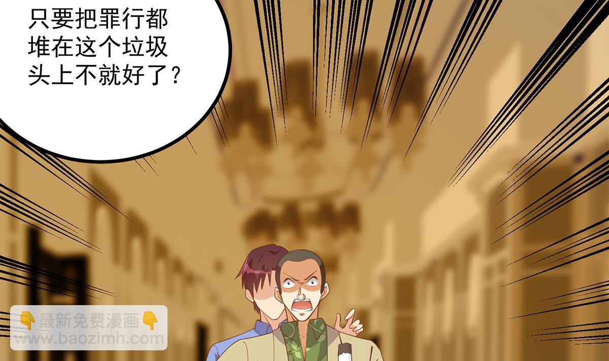 🍼都是黑丝惹的祸 第二季 第474话 被抛弃的棋子 第40页