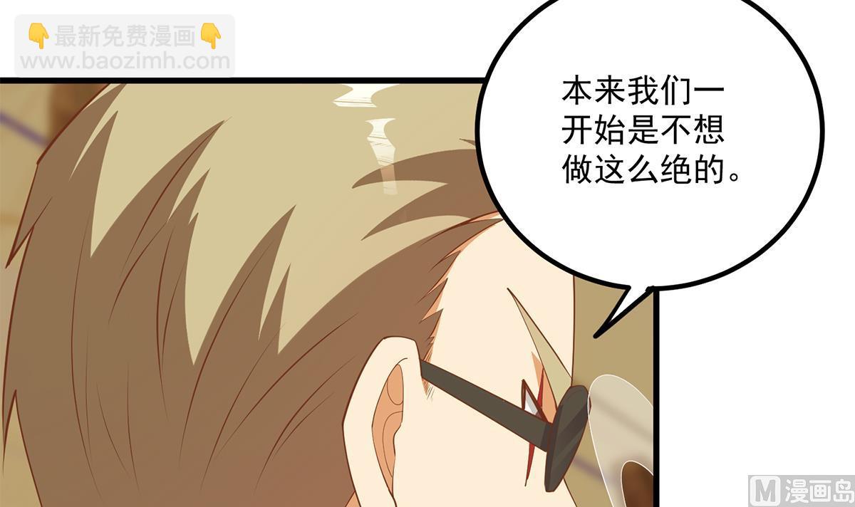 🍼都是黑丝惹的祸 第二季 第474话 被抛弃的棋子 第48页