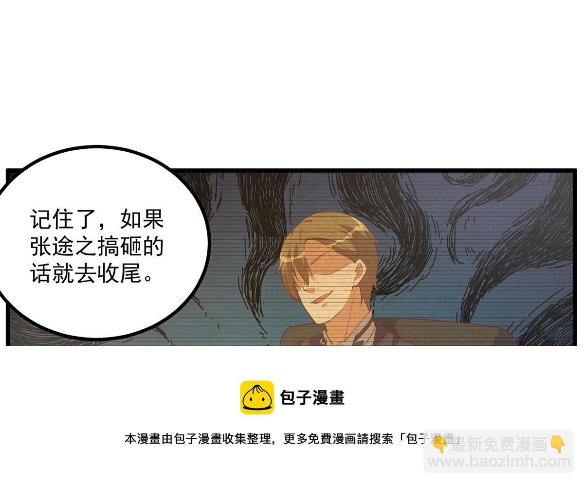 🍼都是黑丝惹的祸 第二季 第476话 下定决心 第13页