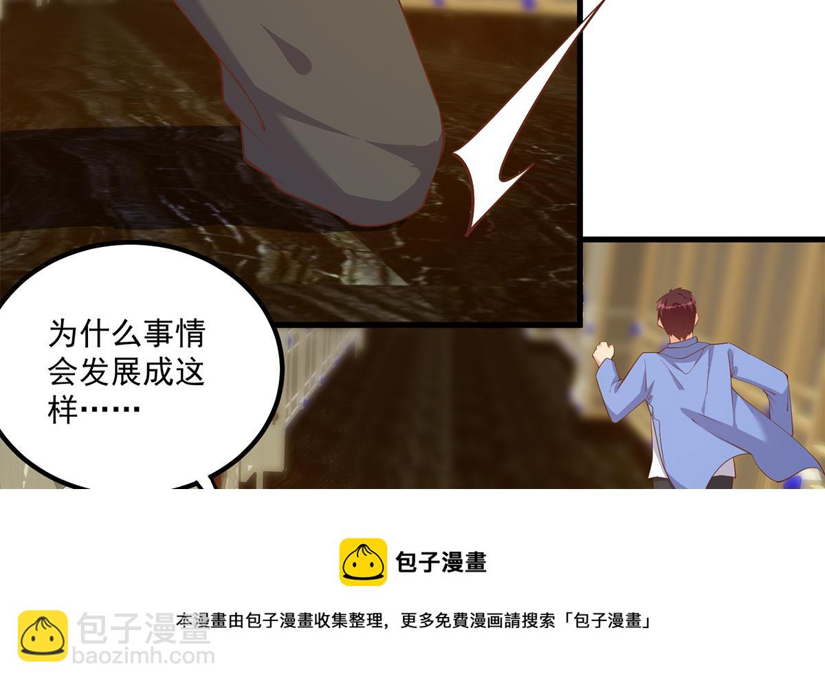 🍼都是黑丝惹的祸 第二季 第476话 下定决心 第17页