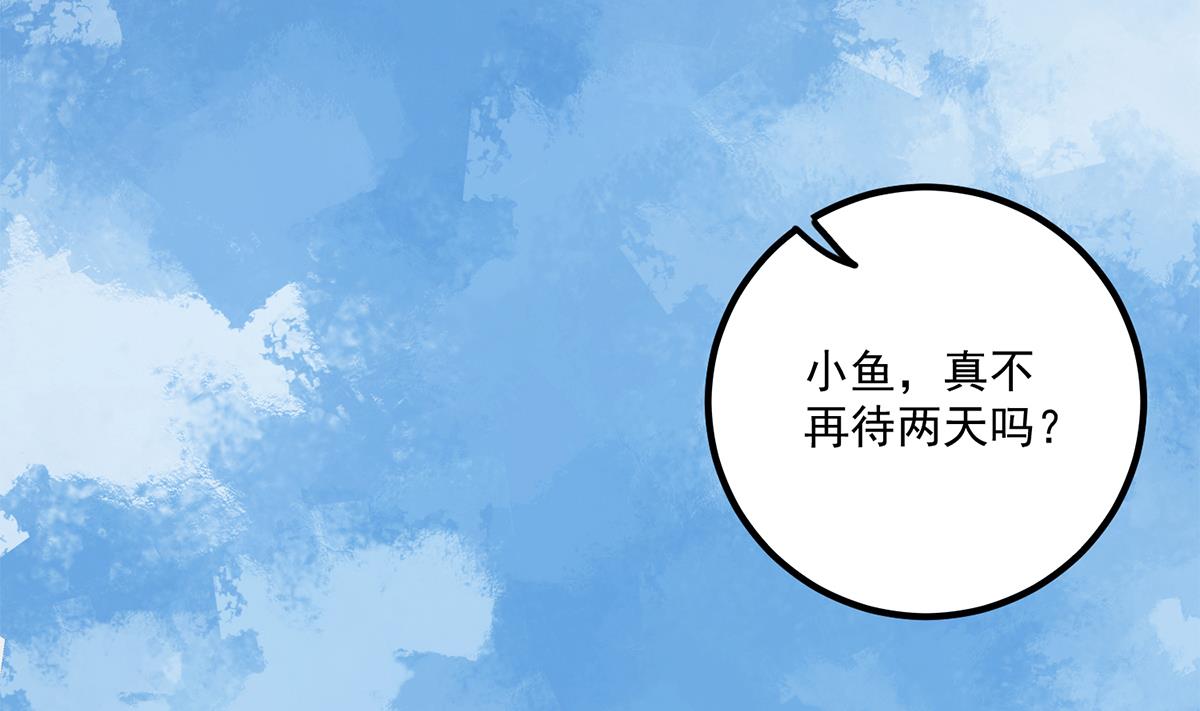 🍼都是黑丝惹的祸 第二季 第476话 下定决心 第26页