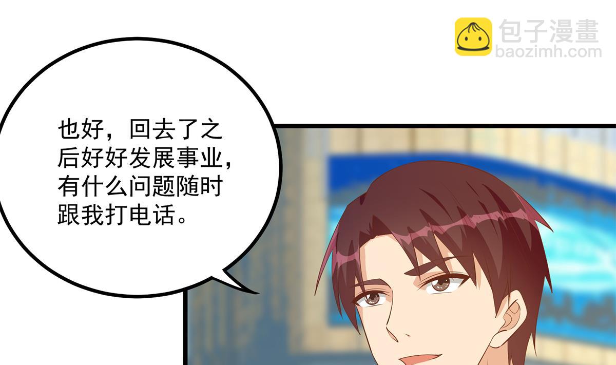 🍼都是黑丝惹的祸 第二季 第476话 下定决心 第31页
