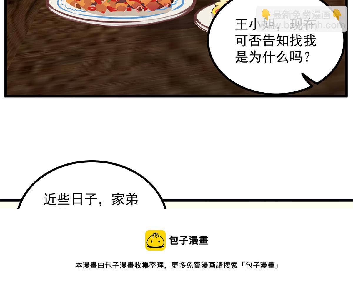 🍼都是黑丝惹的祸 第二季 第478话 跟美女合作？ 第13页