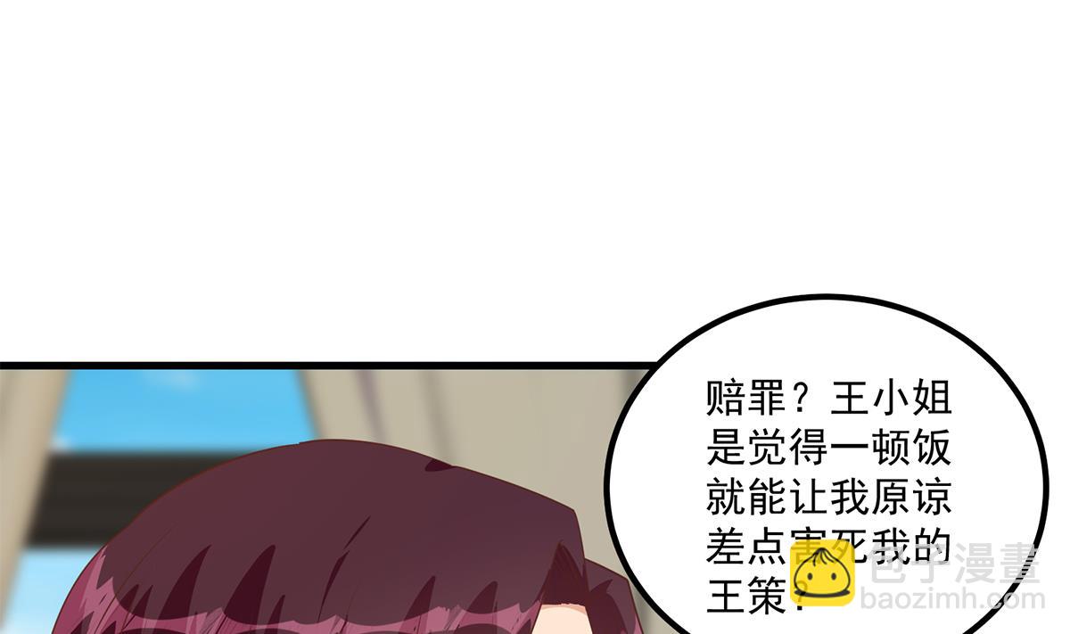 🍼都是黑丝惹的祸 第二季 第478话 跟美女合作？ 第16页