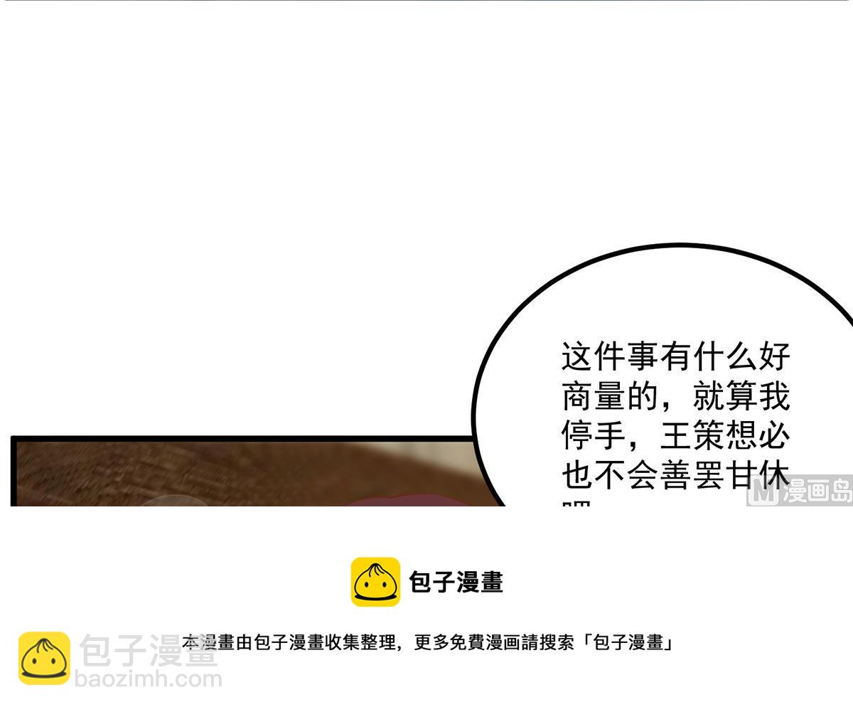 🍼都是黑丝惹的祸 第二季 第478话 跟美女合作？ 第21页