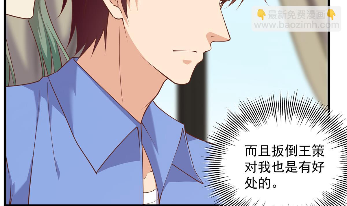 🍼都是黑丝惹的祸 第二季 第478话 跟美女合作？ 第35页