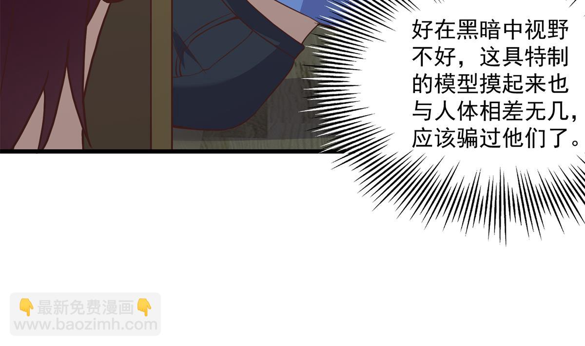 🍼都是黑丝惹的祸 第二季 第480话 刘忙被杀！？ 第23页