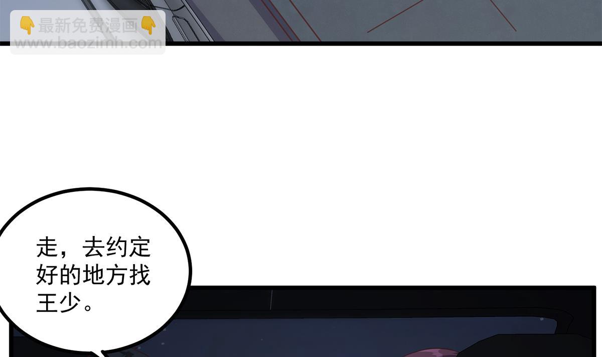 🍼都是黑丝惹的祸 第二季 第480话 刘忙被杀！？ 第26页