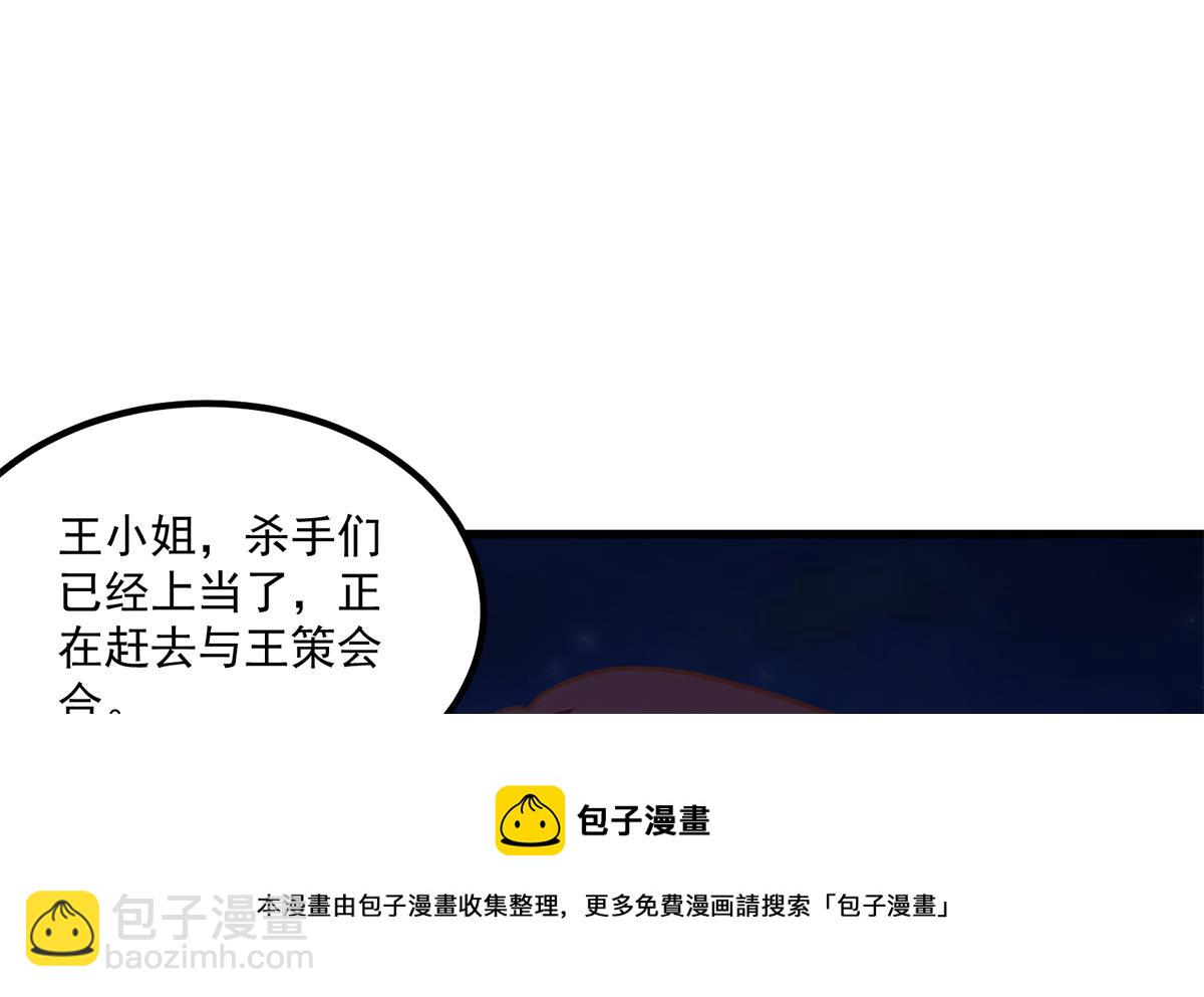 🍼都是黑丝惹的祸 第二季 第480话 刘忙被杀！？ 第29页