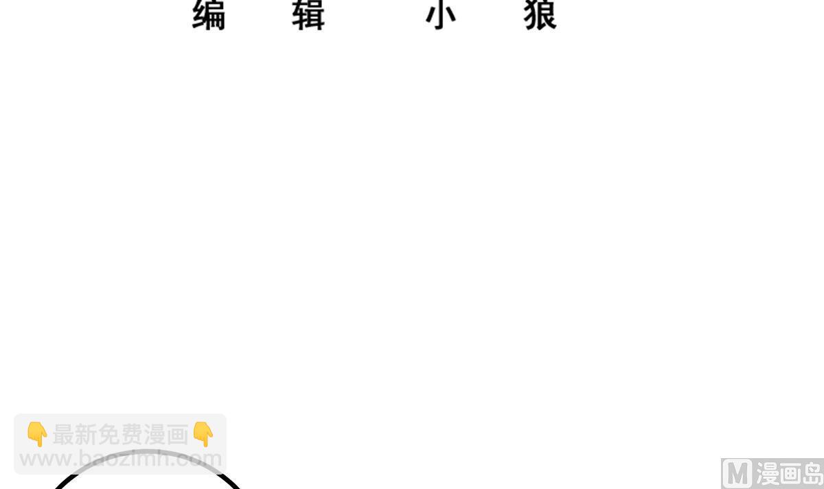 🍼都是黑丝惹的祸 第二季 第480话 刘忙被杀！？ 第3页