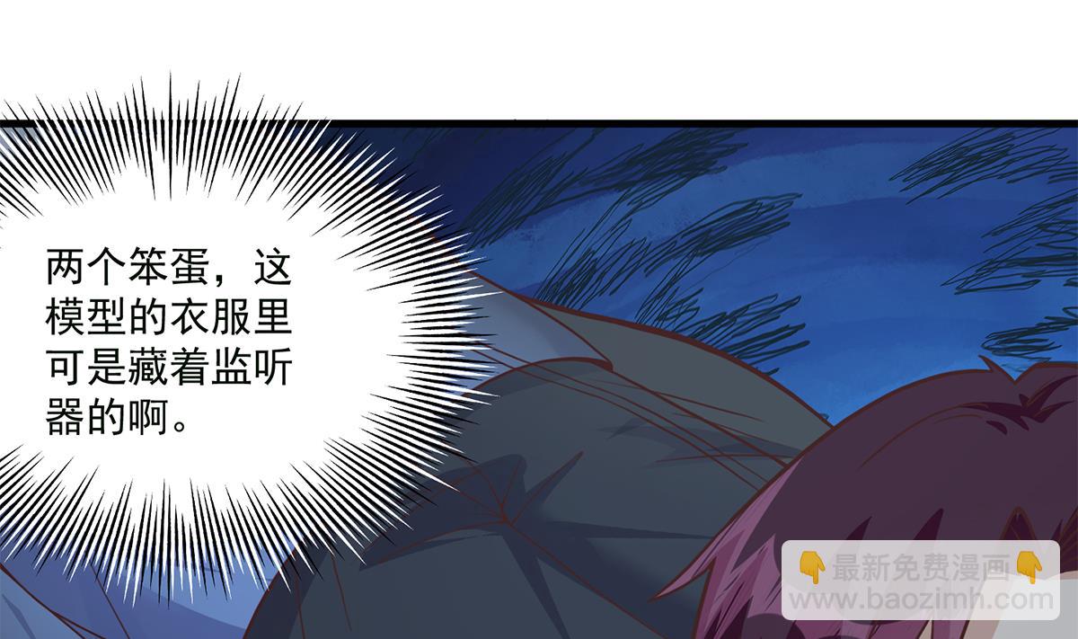 🍼都是黑丝惹的祸 第二季 第480话 刘忙被杀！？ 第34页