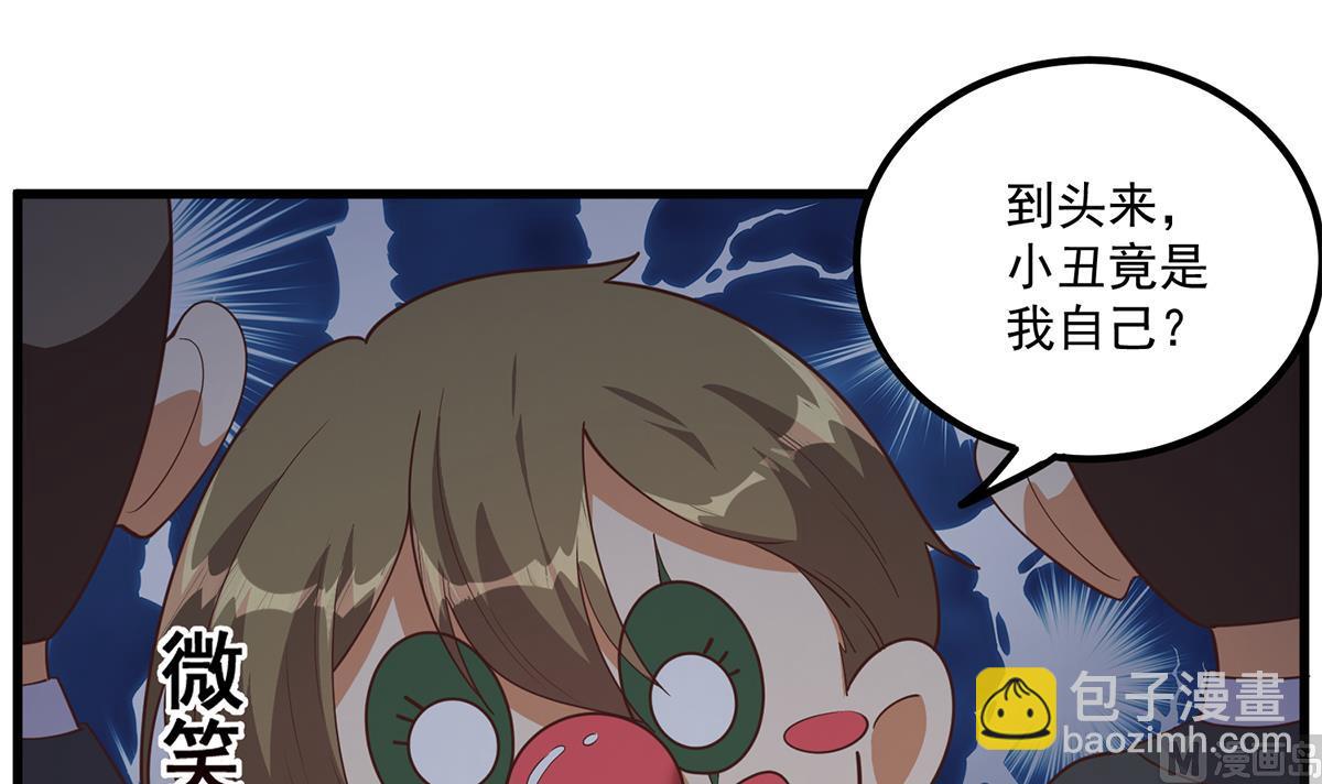🍼都是黑丝惹的祸 第二季 第482话 小丑竟是我？ 第12页