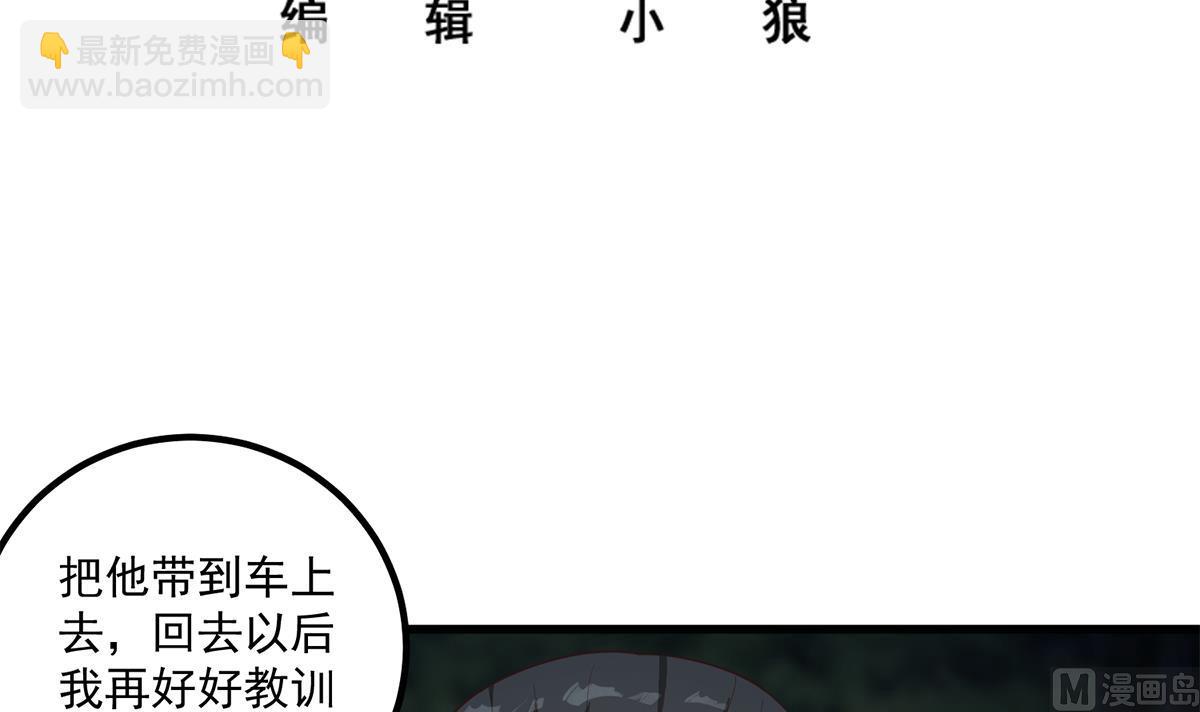🍼都是黑丝惹的祸 第二季 第482话 小丑竟是我？ 第3页