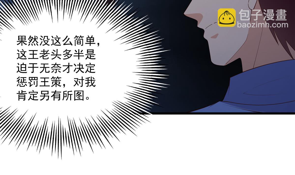 🍼都是黑丝惹的祸 第二季 第482话 小丑竟是我？ 第38页