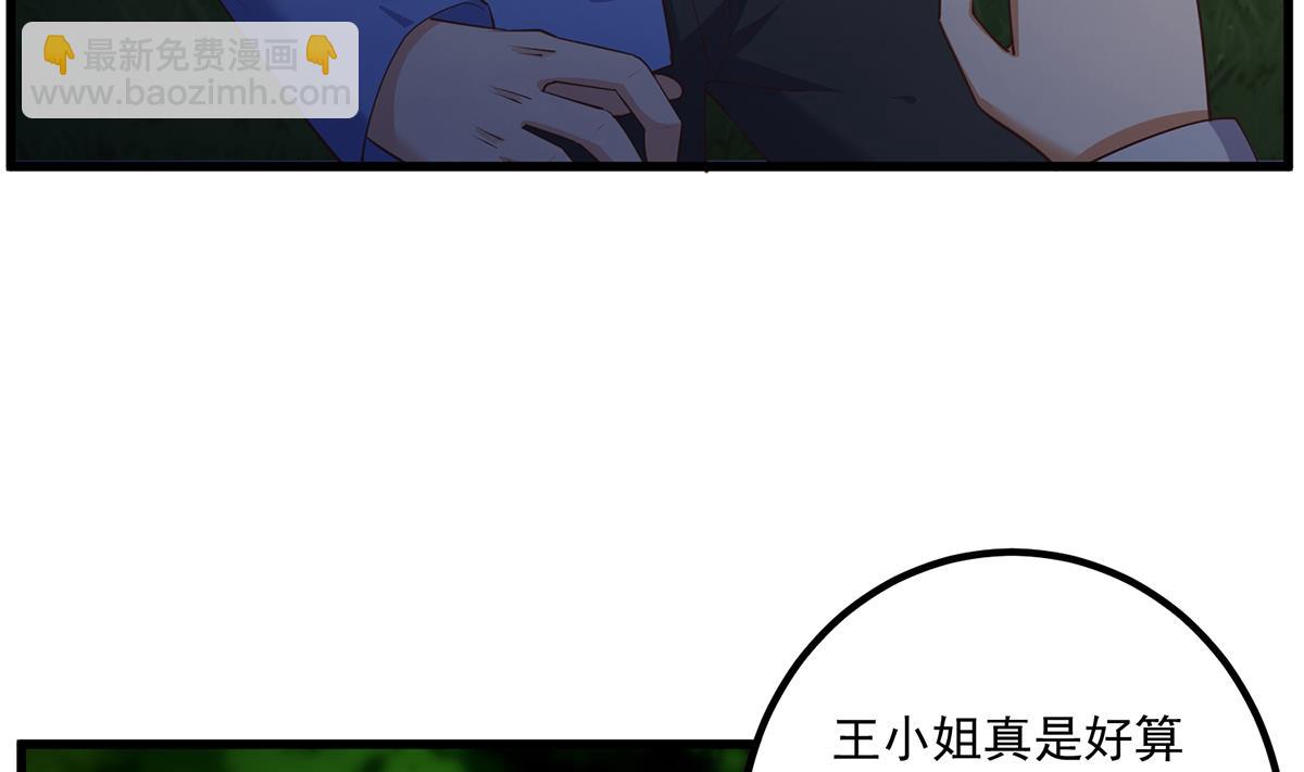 🍼都是黑丝惹的祸 第二季 第482话 小丑竟是我？ 第44页