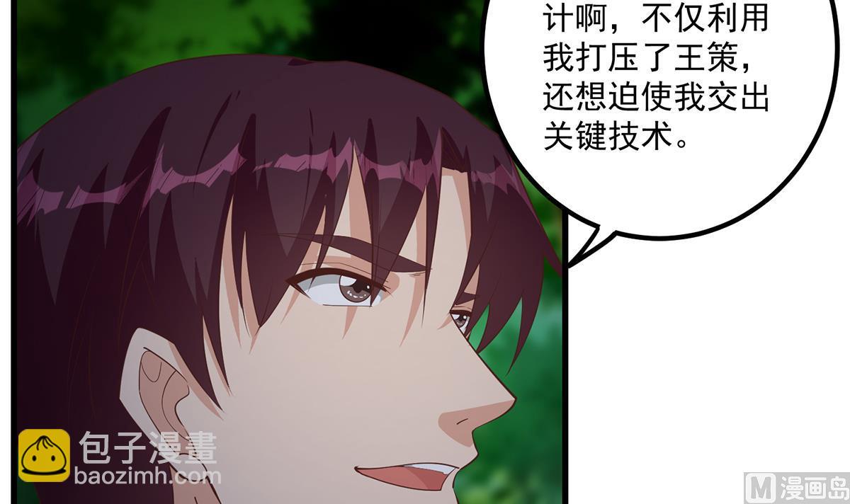 🍼都是黑丝惹的祸 第二季 第482话 小丑竟是我？ 第45页