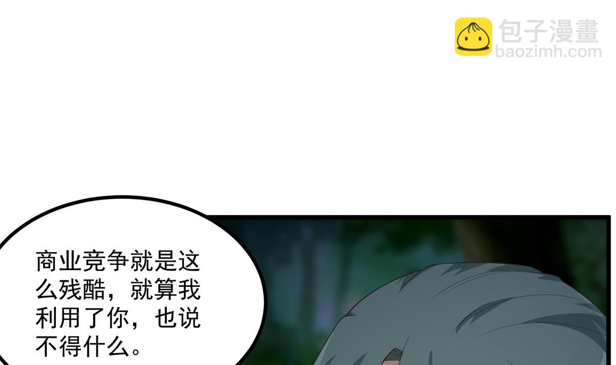 🍼都是黑丝惹的祸 第二季 第482话 小丑竟是我？ 第47页