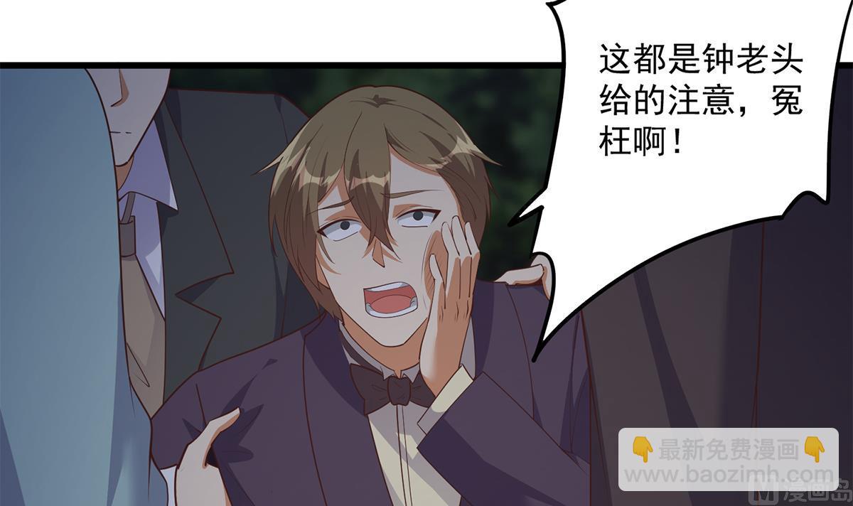 🍼都是黑丝惹的祸 第二季 第482话 小丑竟是我？ 第6页