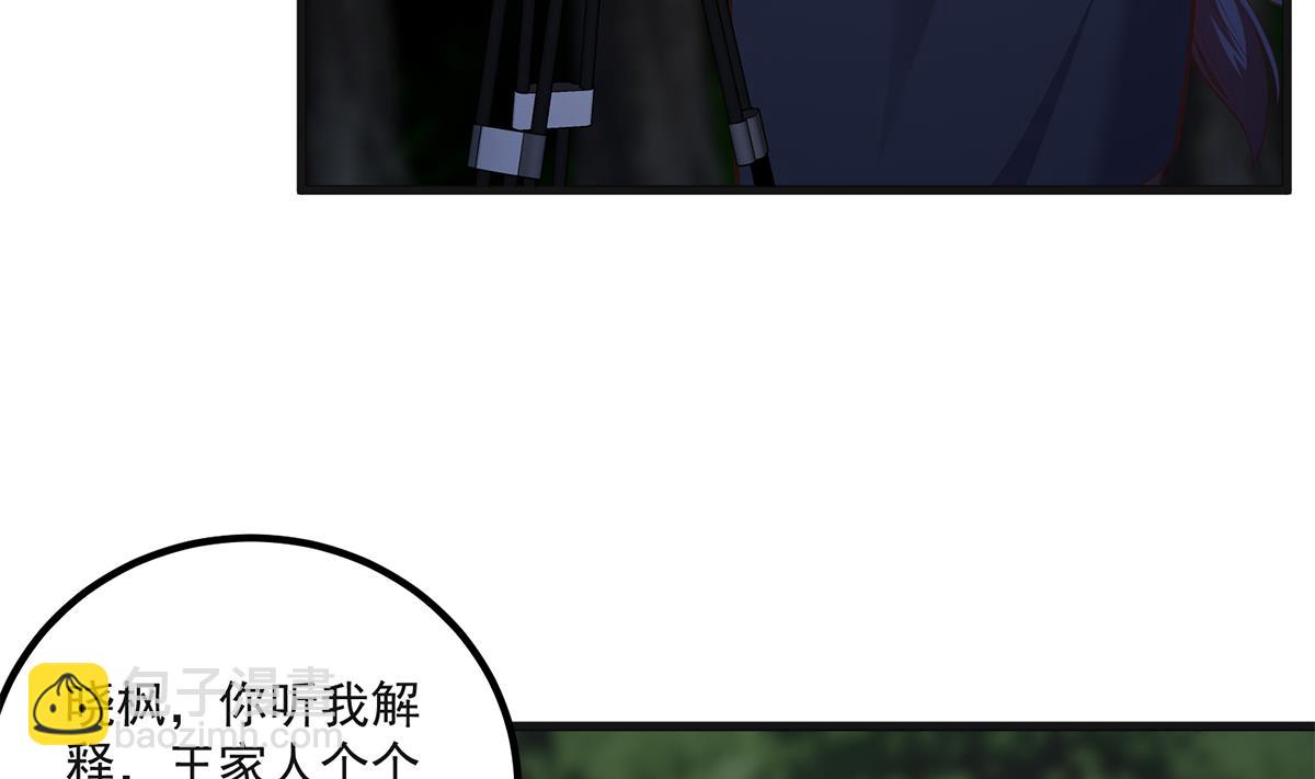 🍼都是黑丝惹的祸 第二季 第484话 晓枫生气了！ 第10页
