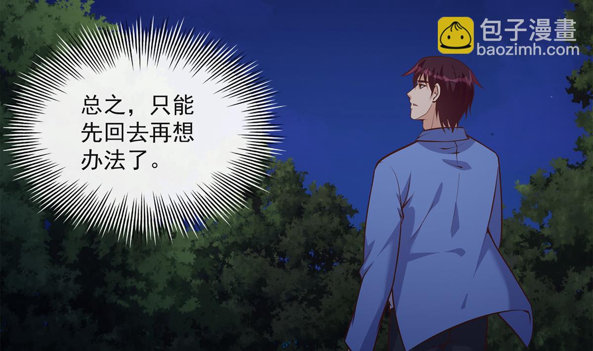 🍼都是黑丝惹的祸 第二季 第484话 晓枫生气了！ 第19页